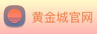 黄金城官网 logo